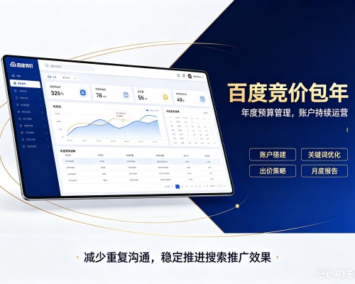 章丘百度竞价包年